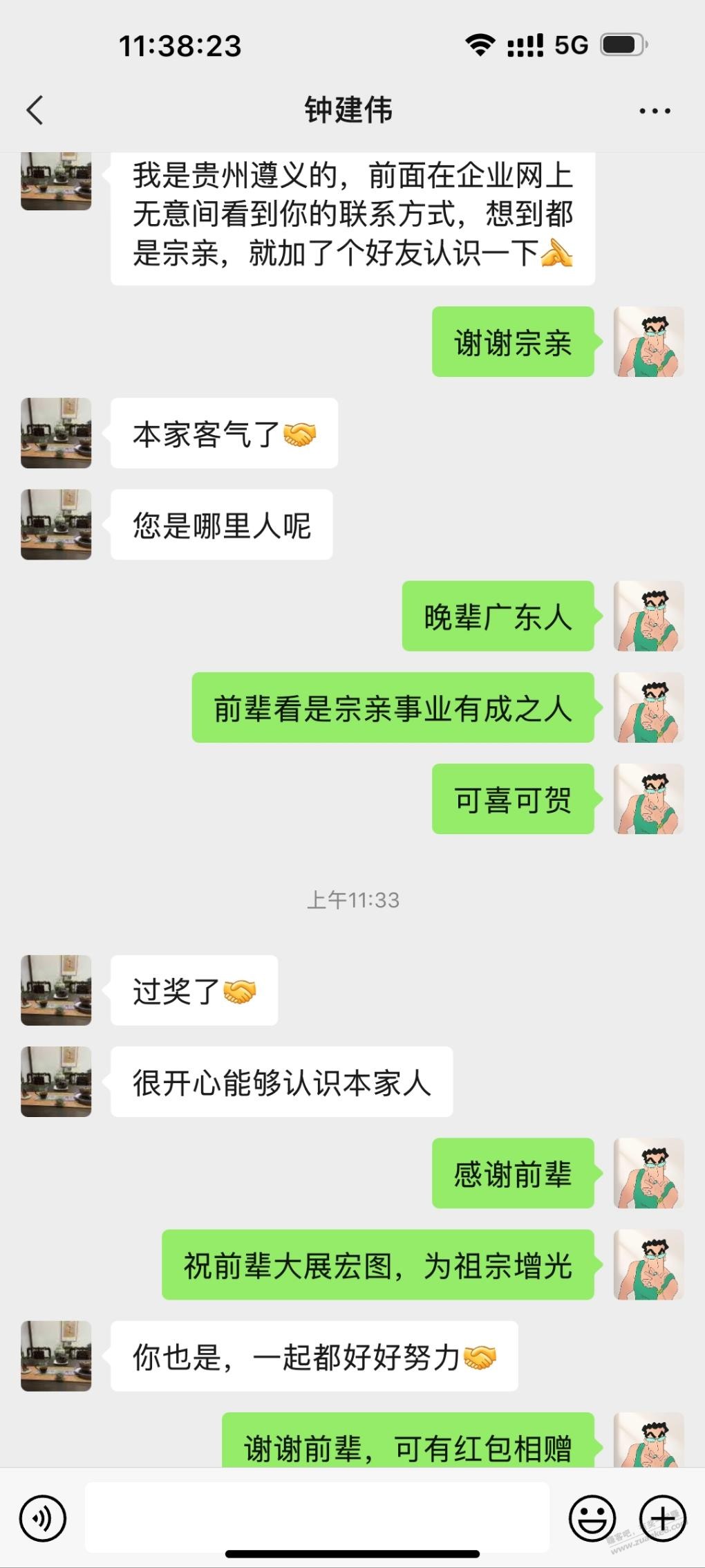 这个人加我好友，/捂脸 - 线报迷