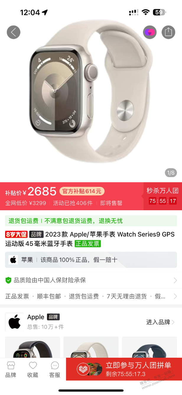 吧里有人买了apple watch s9的吗？现在挺便宜的 - 线报迷