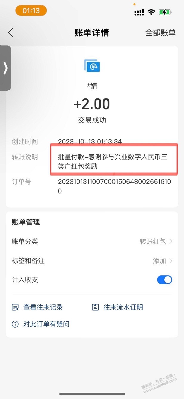 兴业银行粗暴到账了 - 线报迷