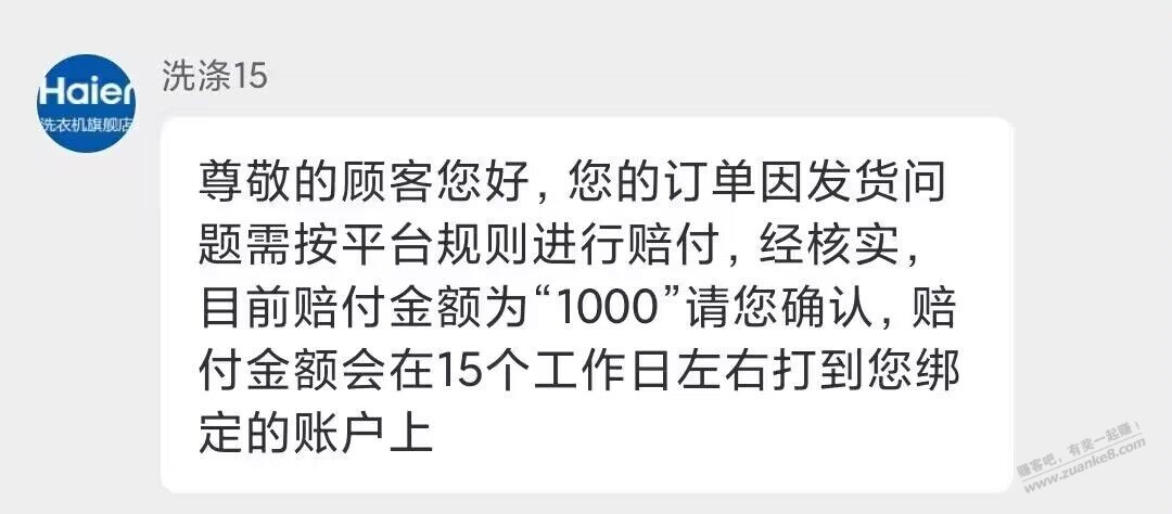 淘宝不是说最高赔500吗？ - 线报迷