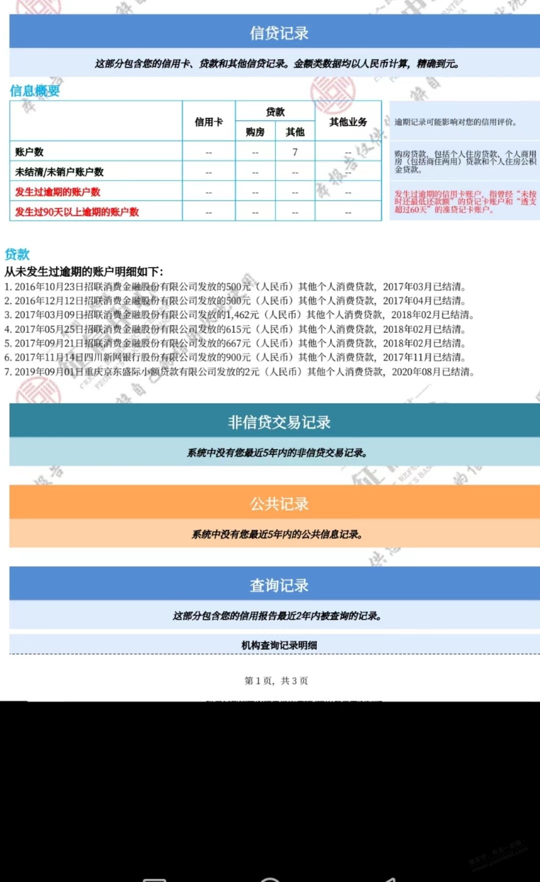 吧友帮看一下 这是白还是黑 买房能下DK不能 - 线报迷