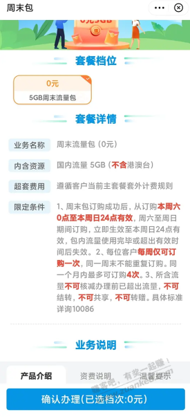 湖北移动每周末可以领5GB流量 - 线报迷