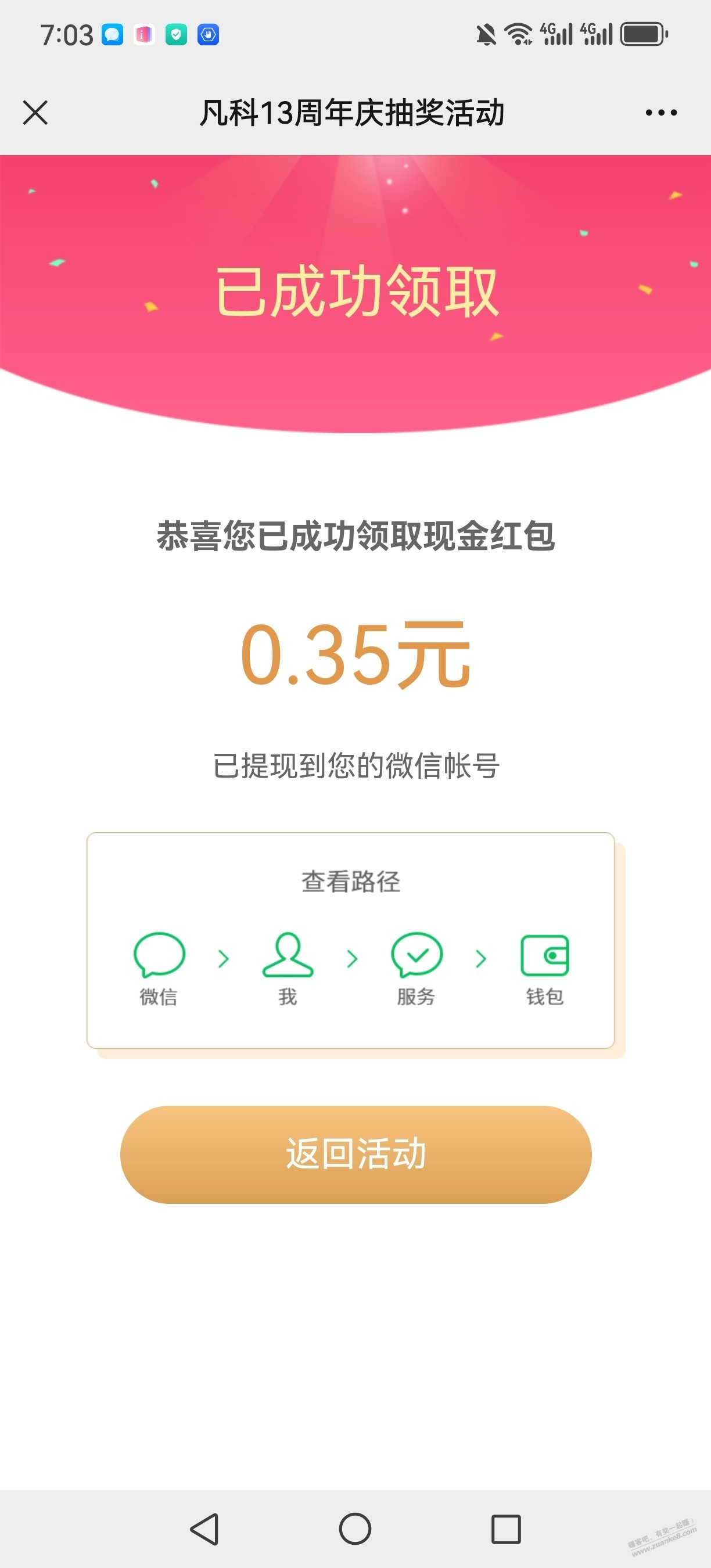 微信红包凡科 - 线报迷