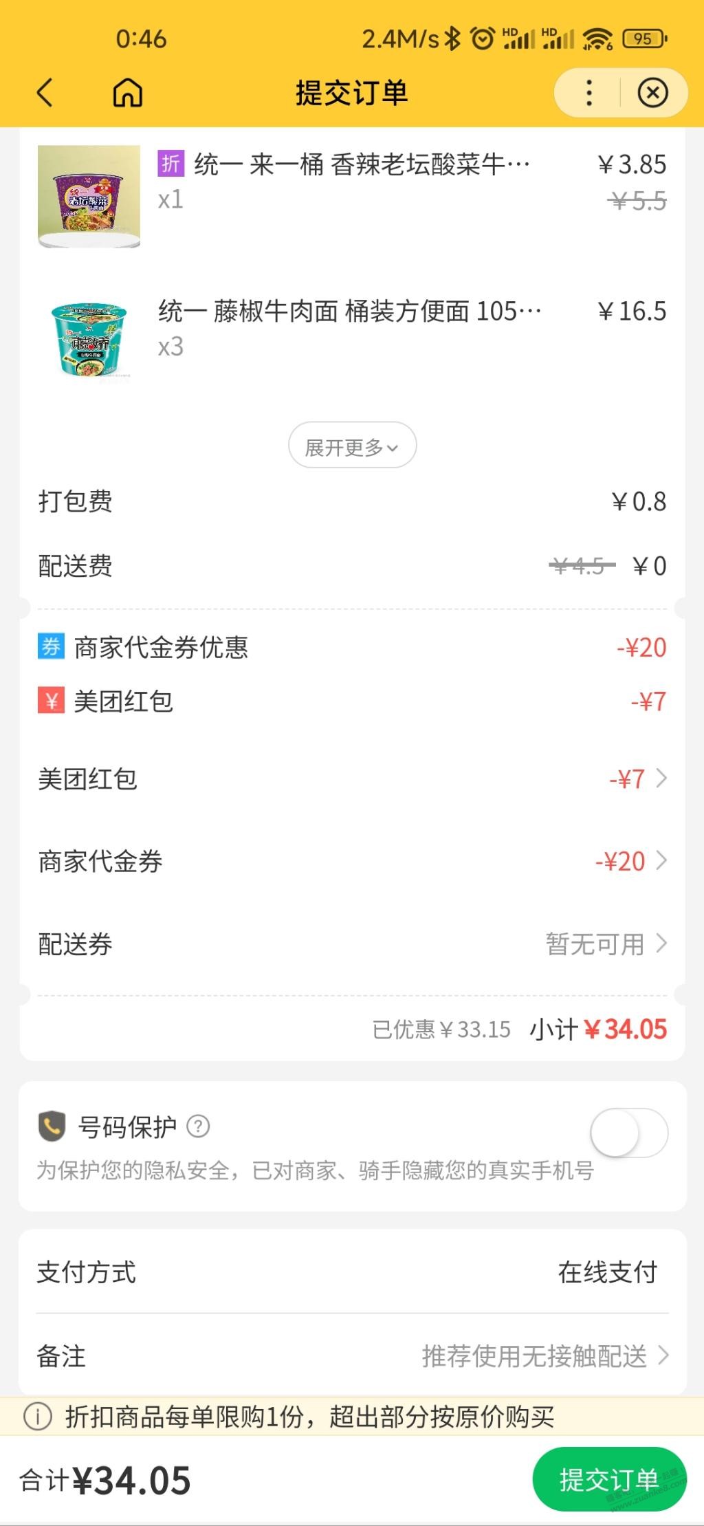 百度美团店铺与商品也没法叠加，吴彦祖们有知道的没？ - 线报迷