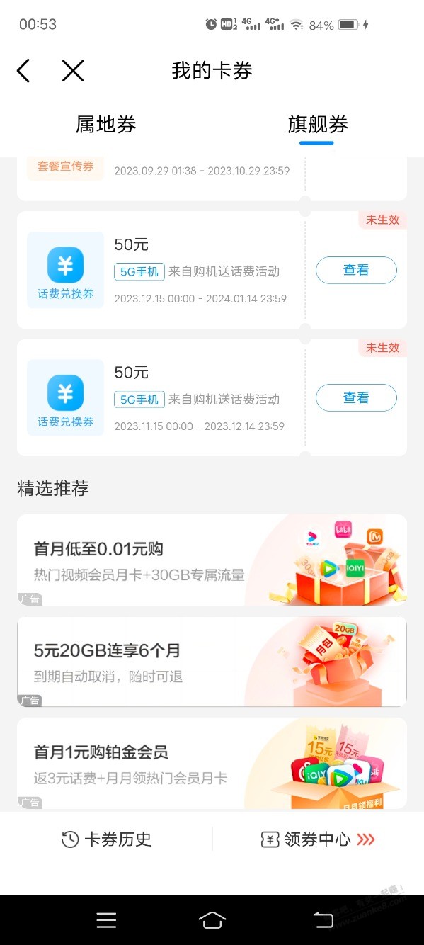 提醒贴，618撸了移动果子的记得用了 - 线报迷