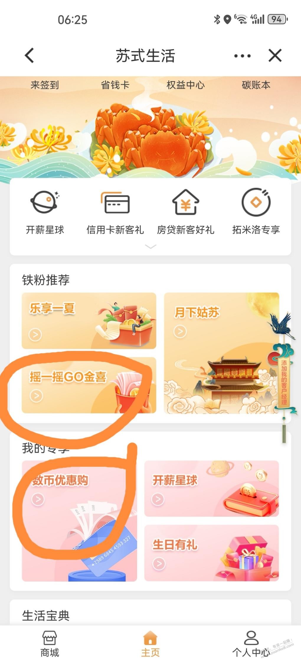 苏州建行app苏州生活领10元V.x立减金-惠小助(52huixz.com)