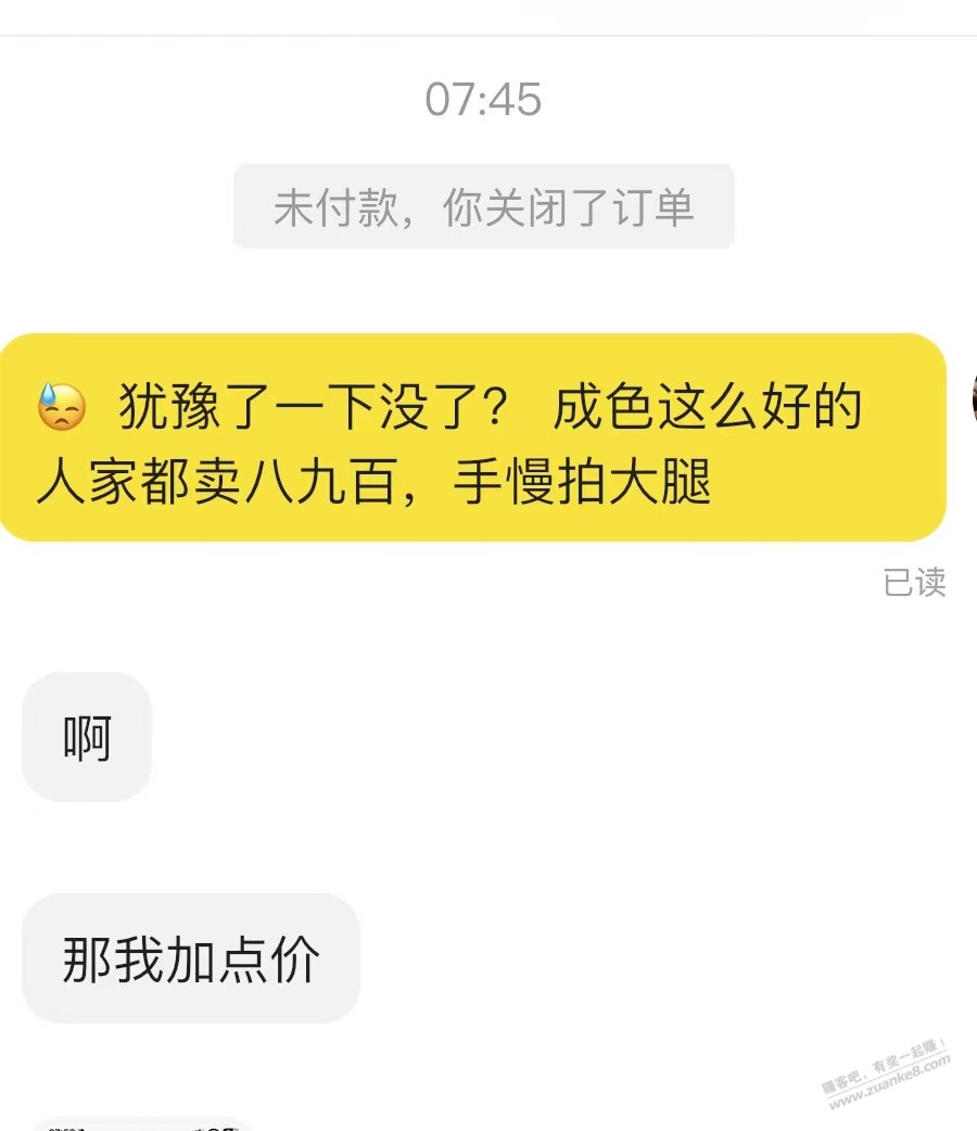 咸鱼被人截胡 反手给它搅黄咯 - 线报迷