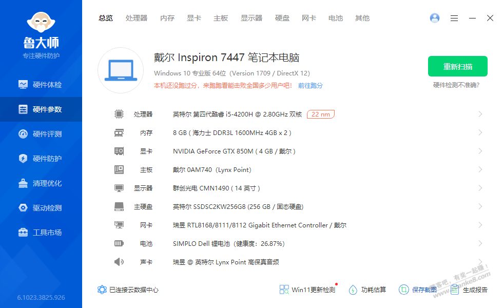 二手电脑，这套配置值多少钱 - 线报迷