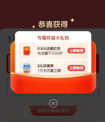 电信联通速度0.2充1话费 - 线报迷