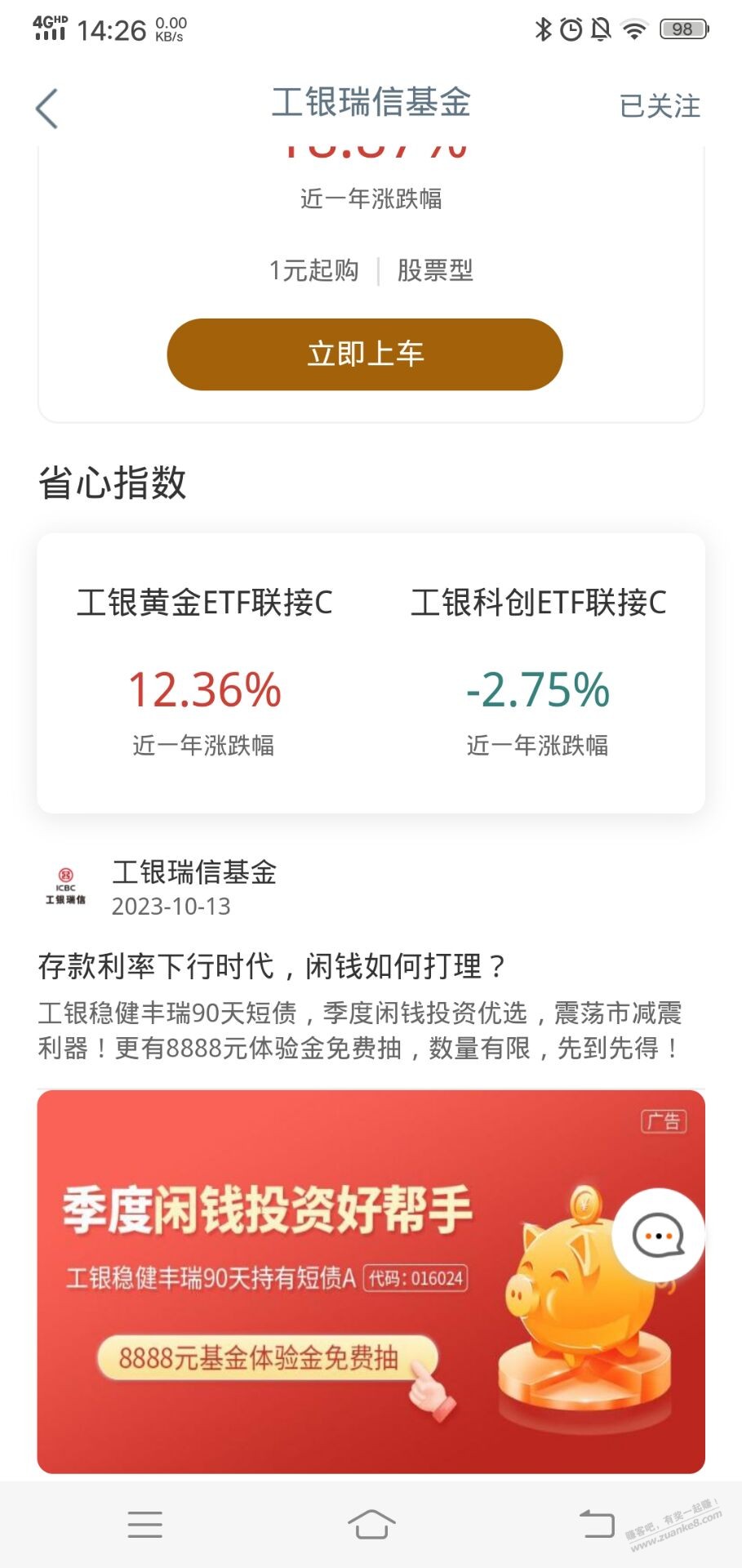 工行8888体验金 - 线报迷