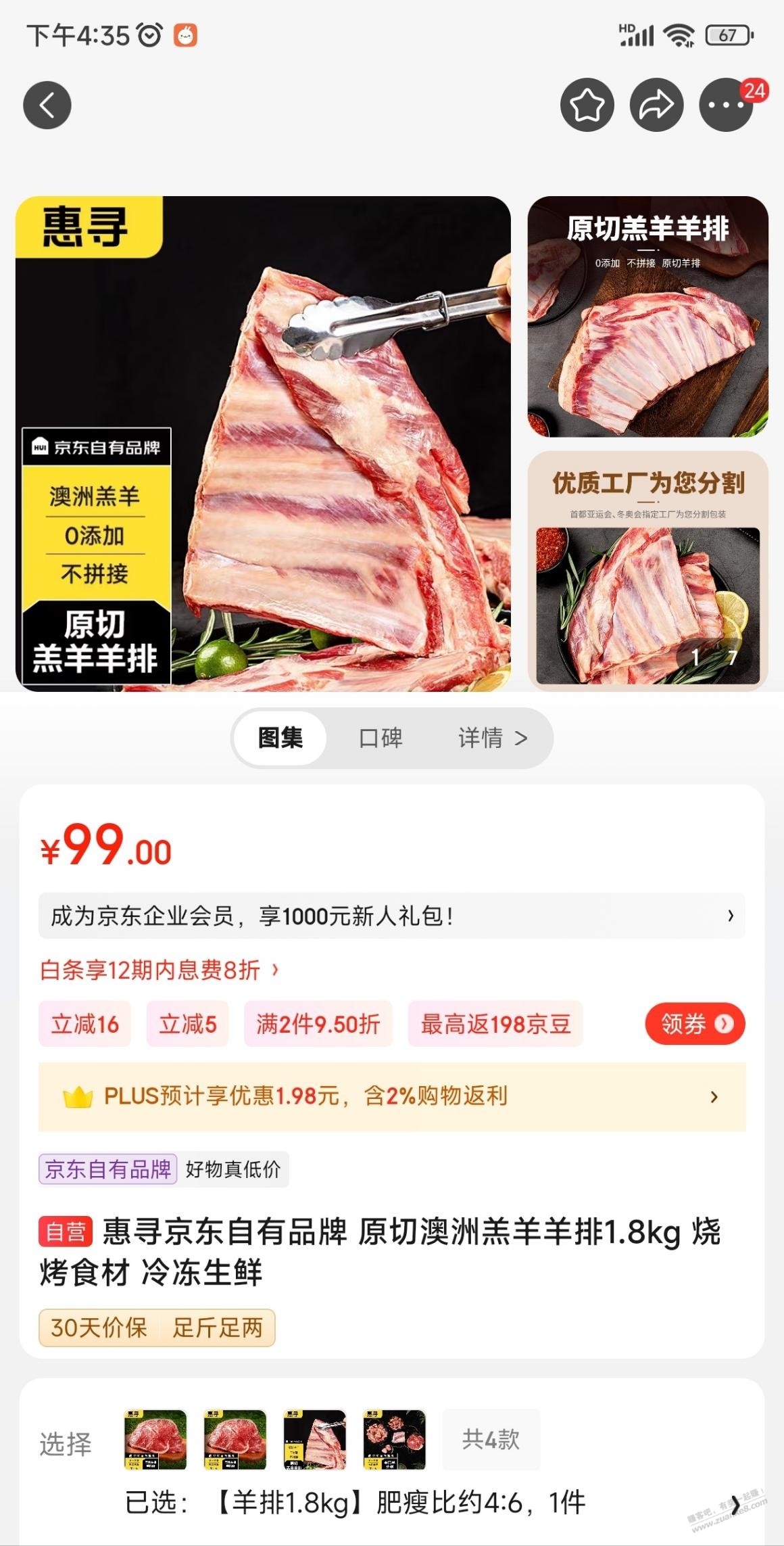 本地羊肉六七十一斤，东哥家买惠寻还是草原宏宝？ - 线报迷