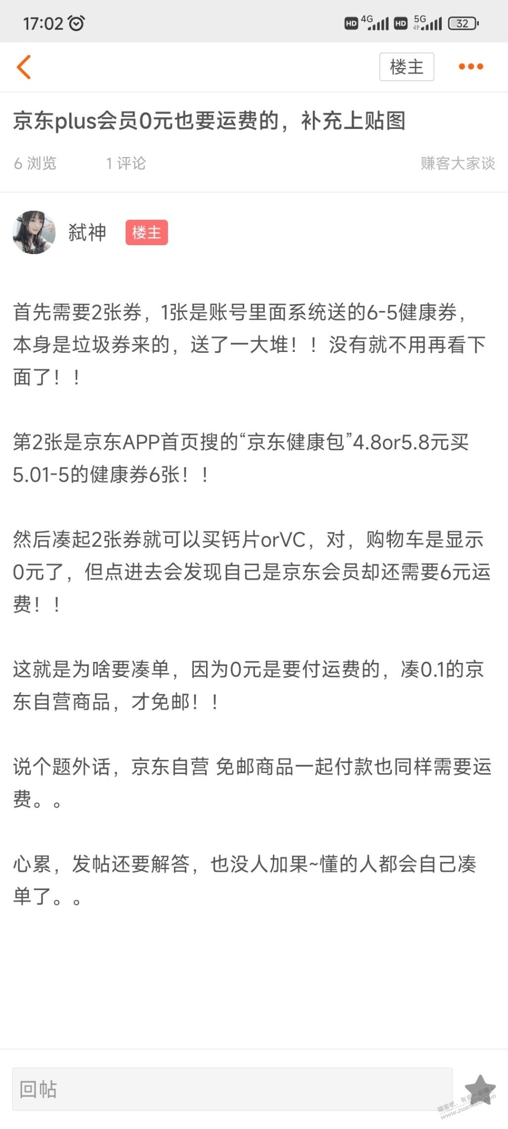 京东没有6-5，有21-20健康券的也行 - 线报迷