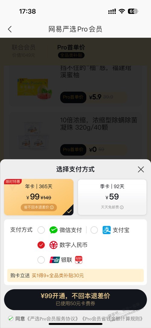 网易 开会员领了中行 30-10 看不到-惠小助(52huixz.com)