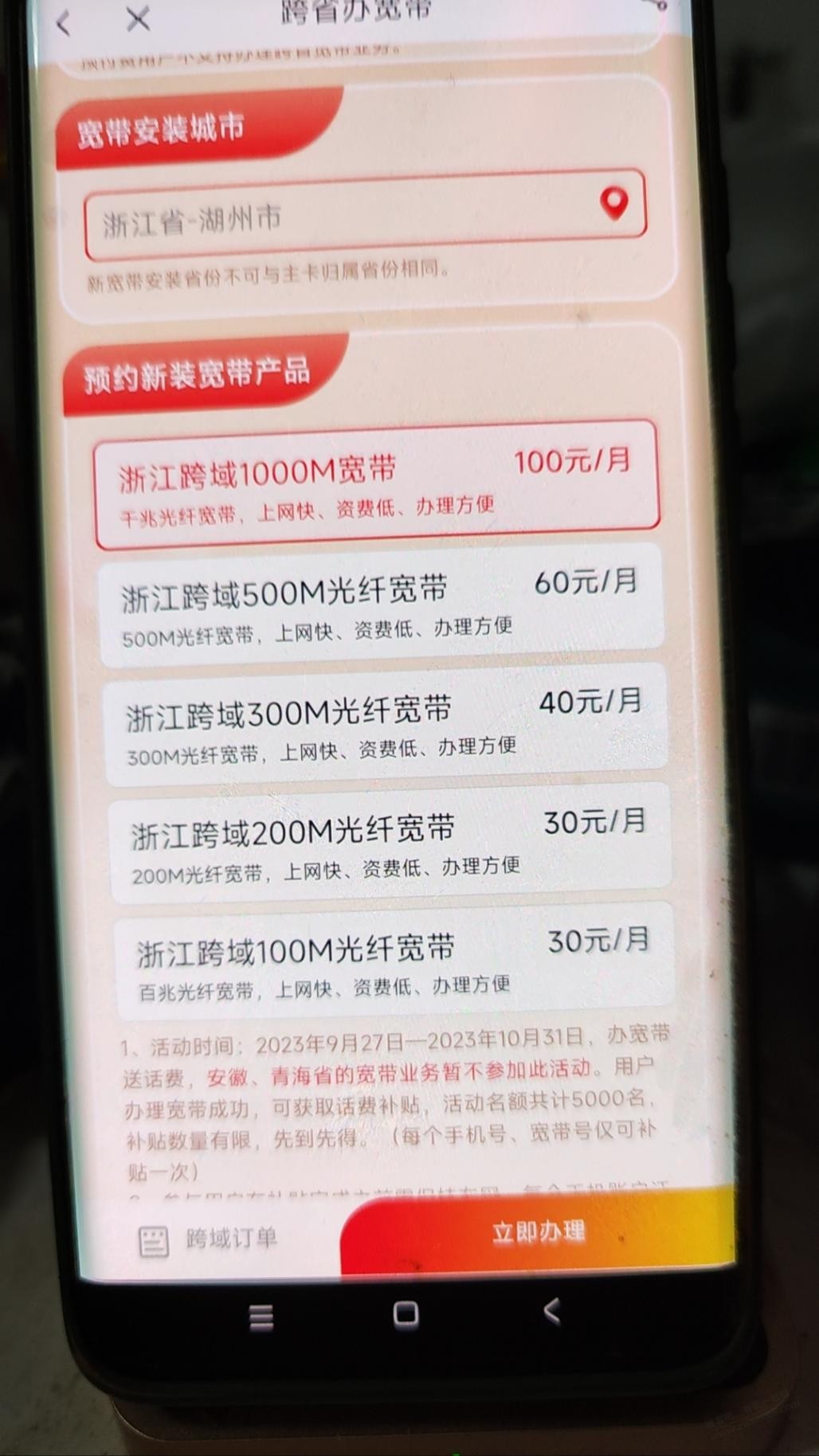 电信办天天宽带还不如办跨省宽带30元200m电信 - 线报迷