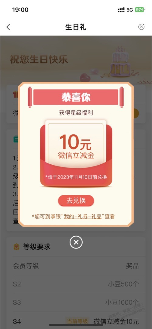 农行领生日立减金 - 线报迷