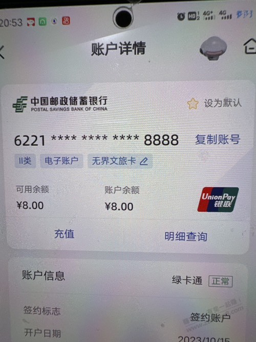 邮政银行卡免费申请尾号8888-惠小助(52huixz.com)