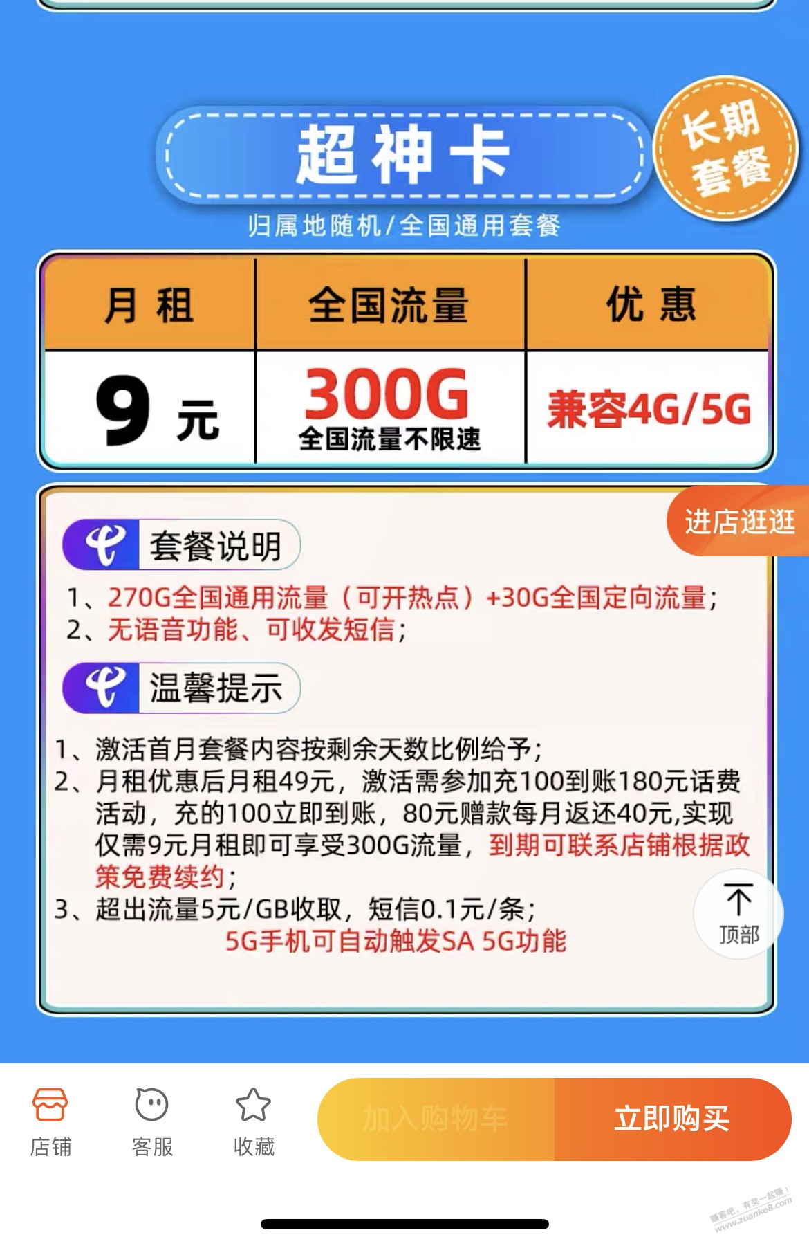 请问下，淘宝的这种流量卡有套路吗？ - 线报迷