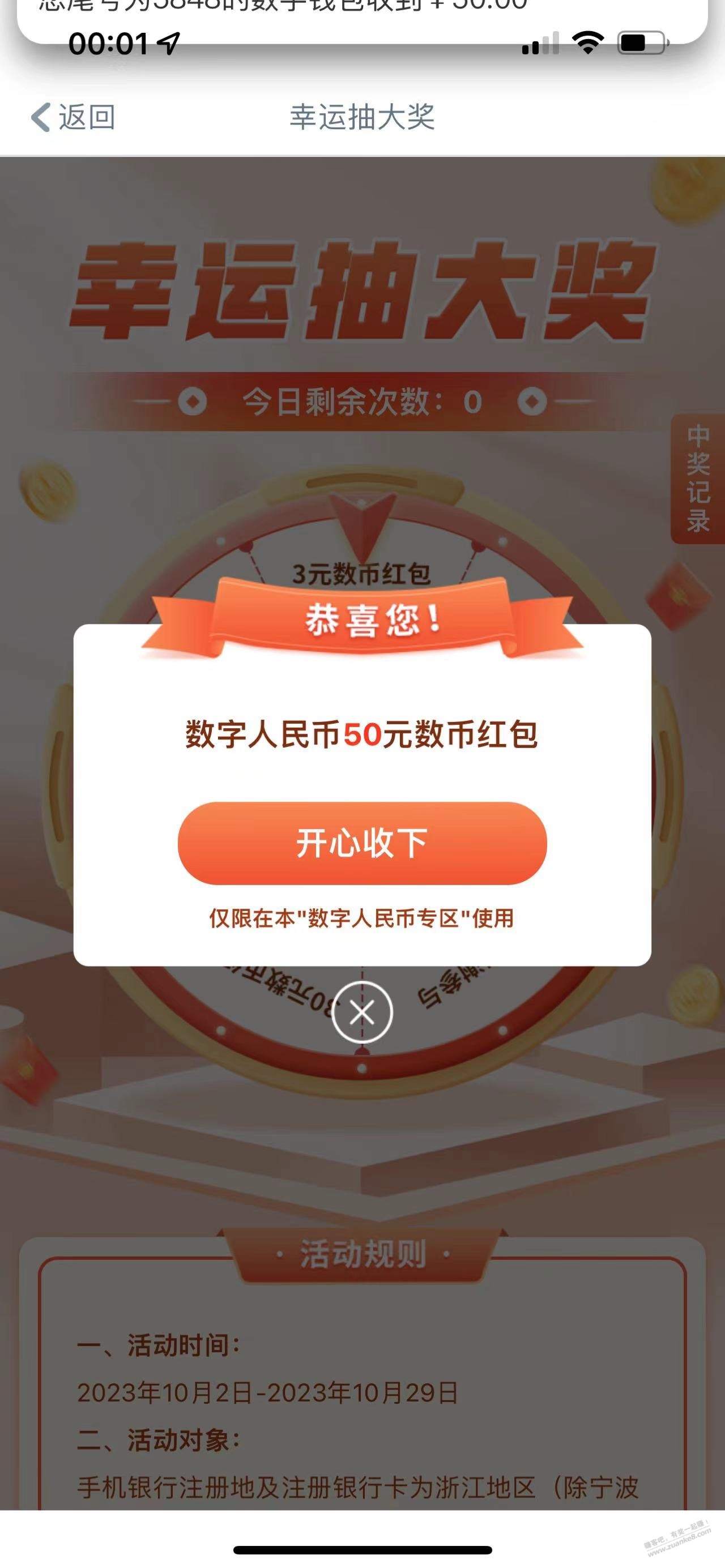浙江工行数字人民币抽奖大水-惠小助(52huixz.com)