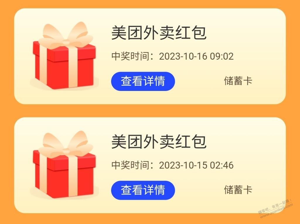 建行抽奖的这个美团券是红包还是支付券？点详情也看不到是多少金额的 - 线报迷