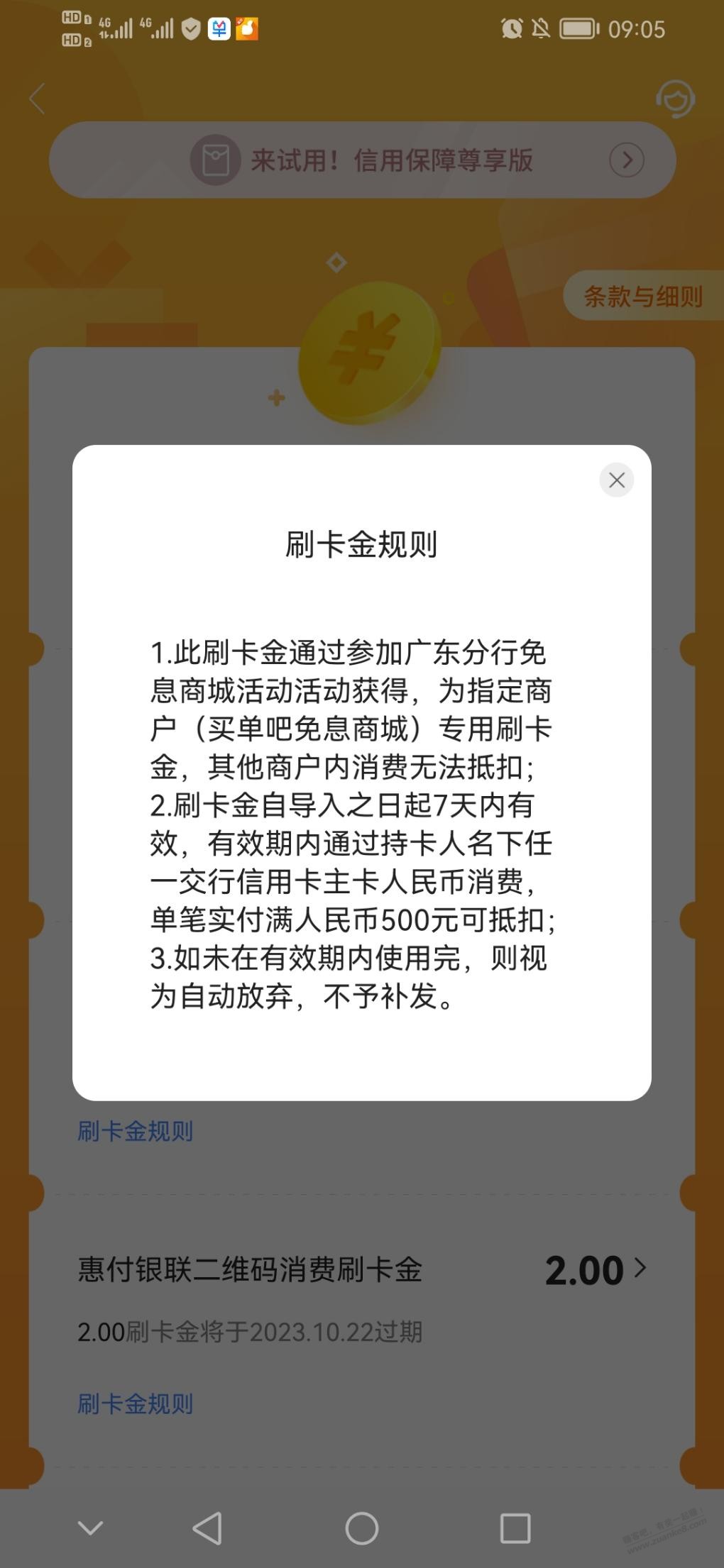 广东交行领的50立减金怎么用，刚刷500不抵扣 - 线报迷