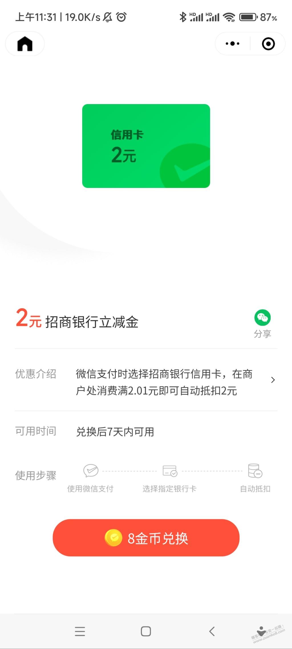 招行xing/用卡2元微信立减金 - 线报迷