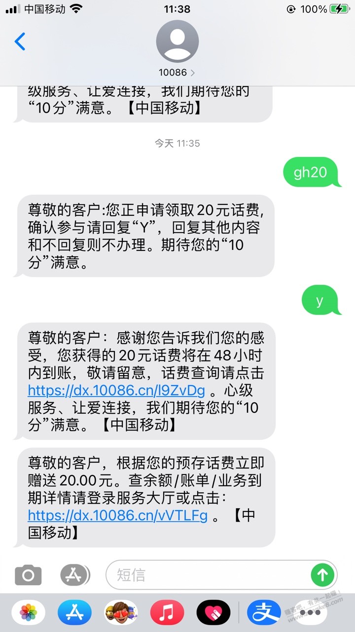 广州移动20元话费 - 线报迷