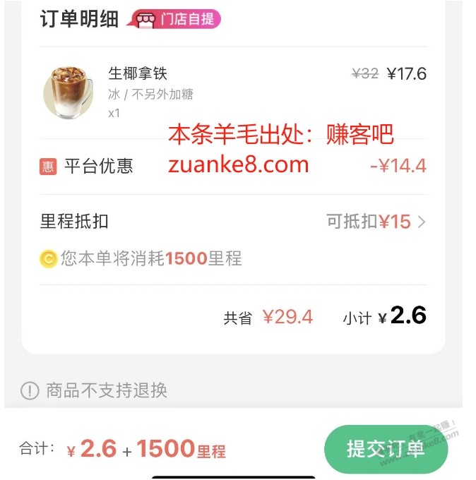 2.6元兑换瑞幸生耶拿铁-惠小助(52huixz.com)