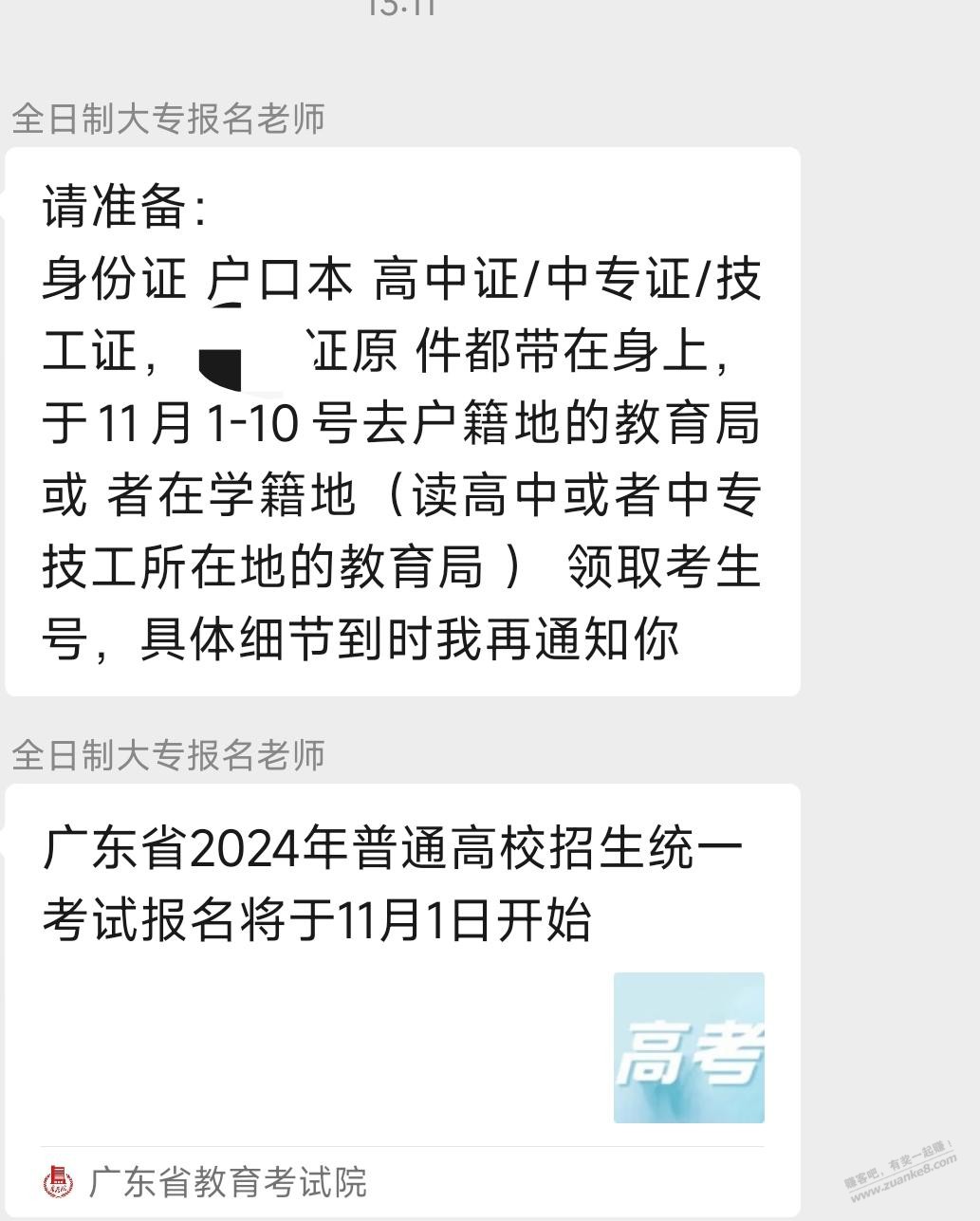 TWJR好像是最后一批报读免费全日制大专，吧友别错过了 - 线报迷