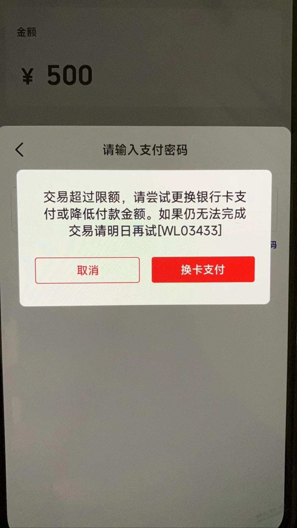 工行吧码不能刷xyk了，昨天还刷了500，今天就不行了 - 线报迷