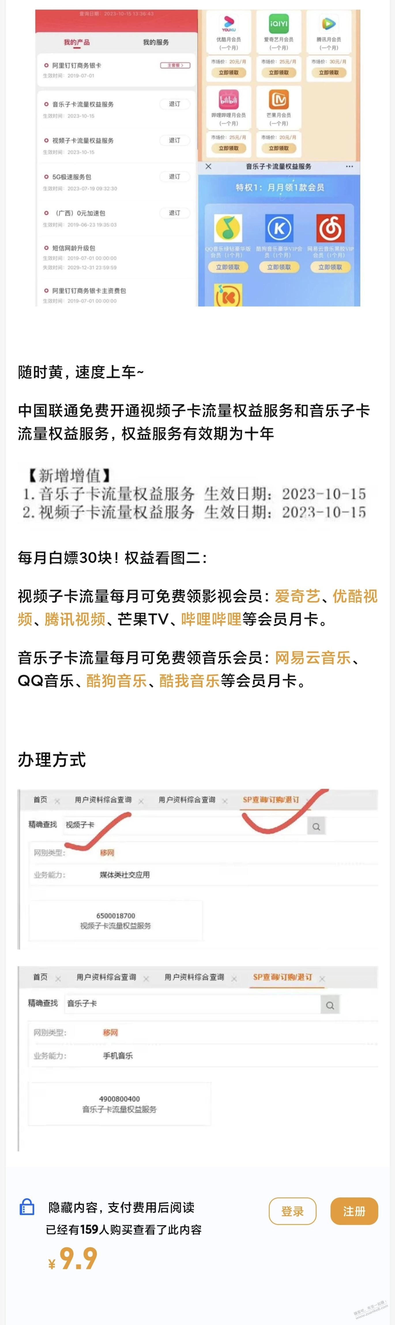 中国联通免费办理10年视频子卡和音乐子卡活动谁知道？ - 线报迷