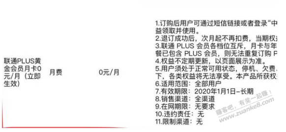 广东联通永久免费0元黄金会员没看到痛失大毛 - 线报迷