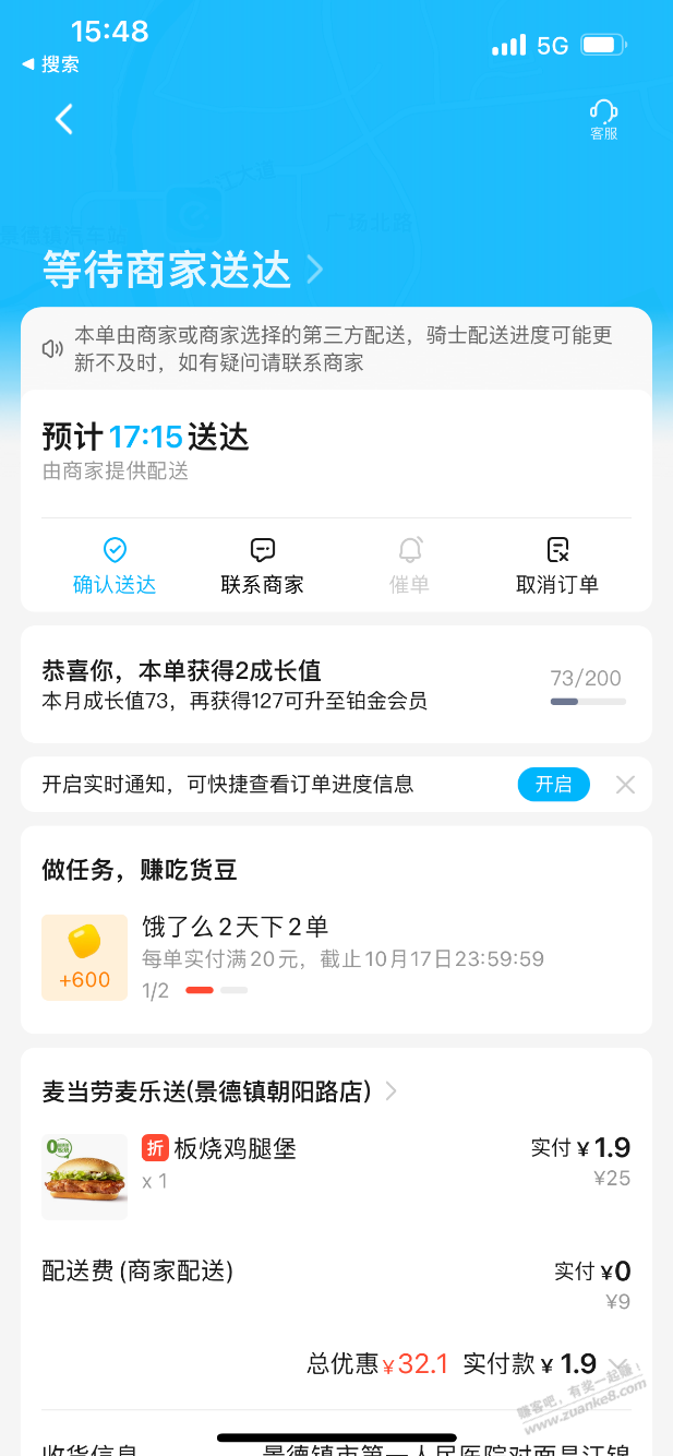 饿了么麦当劳 板烧1.9 - 线报迷