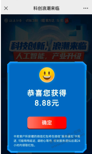 e海通财app横幅把握浪潮赢现金红包，最低0.38 - 线报迷