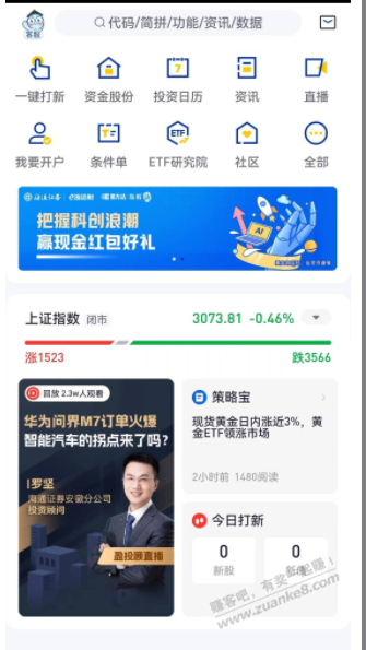 e海通财app横幅把握浪潮赢现金红包，最低0.38 - 线报迷