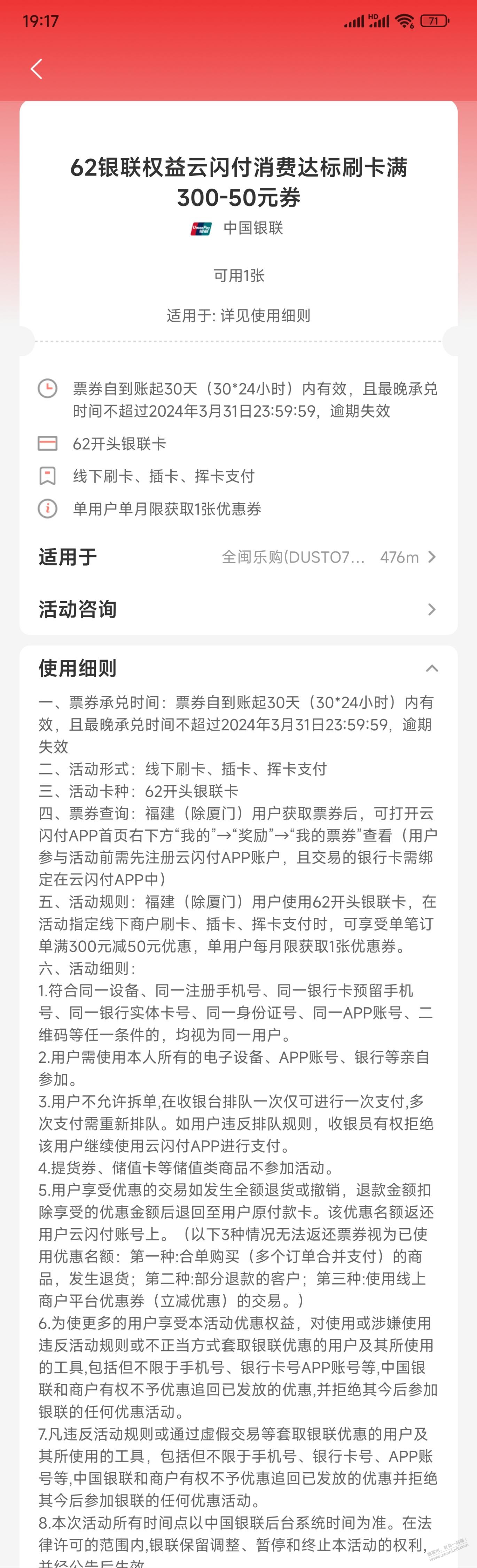 云闪付这两个券怎么用。用度小满主扫，被扫都不出 - 线报迷