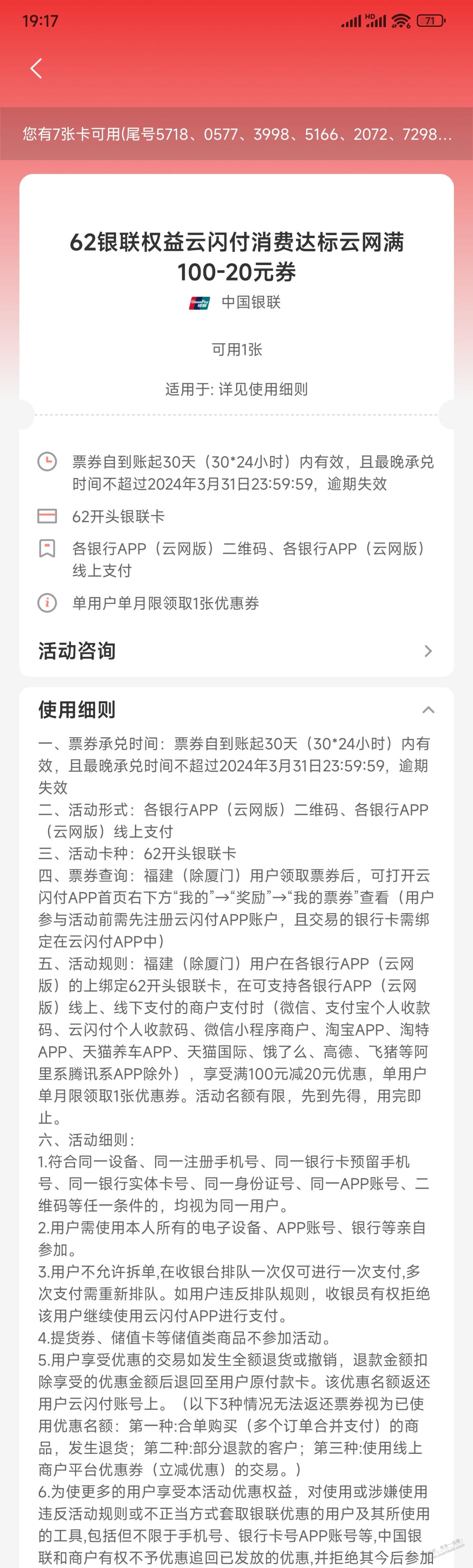 云闪付这两个券怎么用。用度小满主扫，被扫都不出 - 线报迷