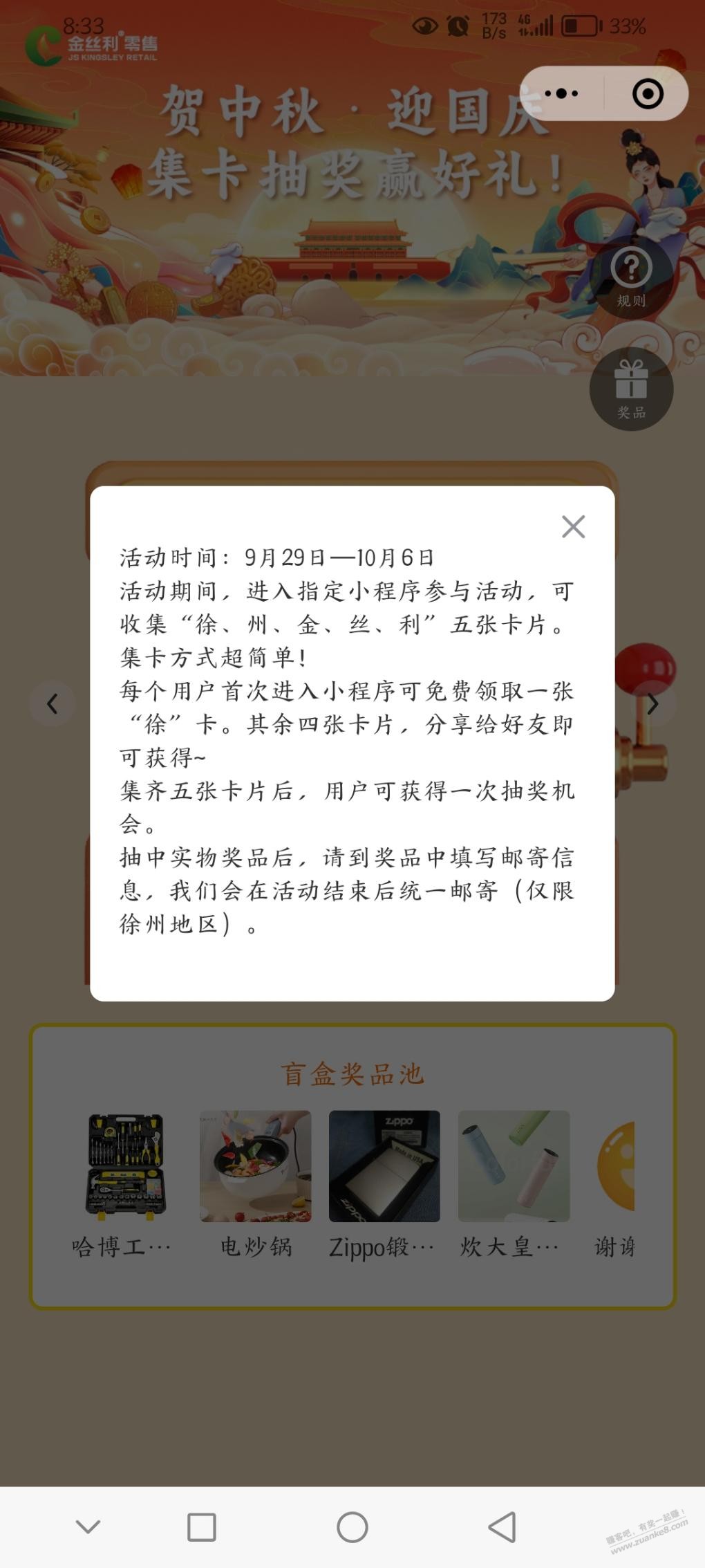 金丝利改规则了 - 线报迷