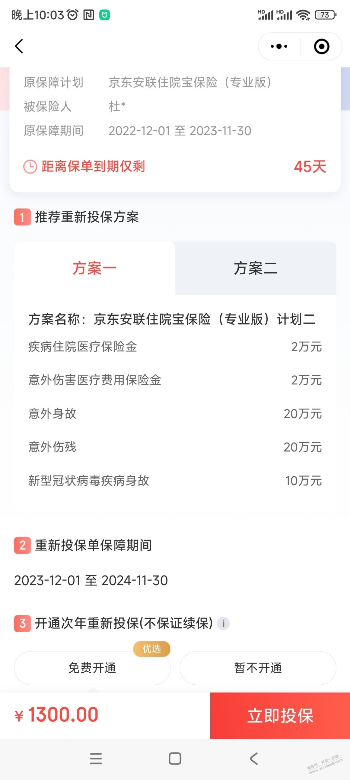 家人65岁了，万元保的商业线报买了好几年，越来越贵了 - 线报迷