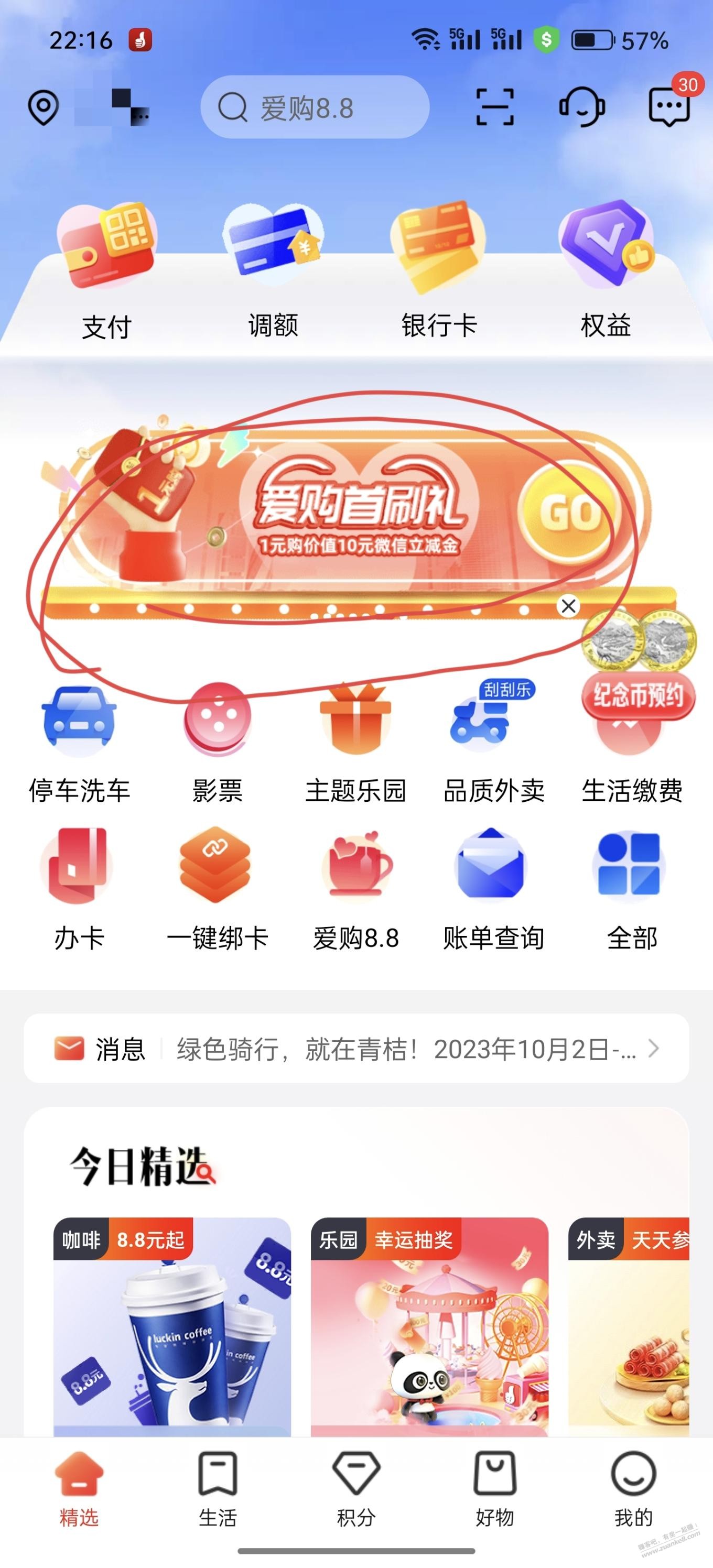 工行 xyk10 立减金 - 线报迷