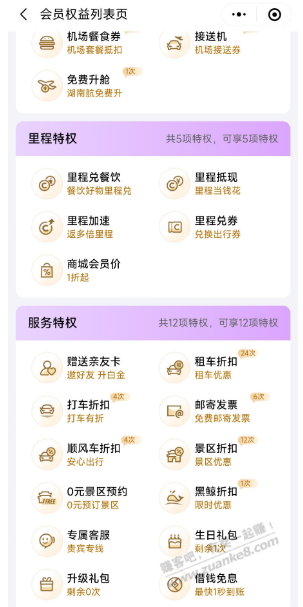 同程白金卡BUG - 线报迷