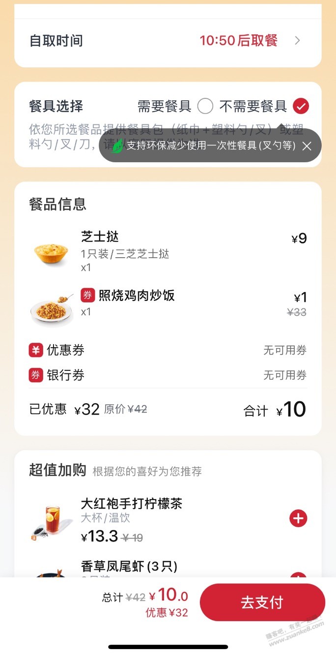 必胜客1元意面/鸡肉饭，到店自取免运费，首发请支持 - 线报迷