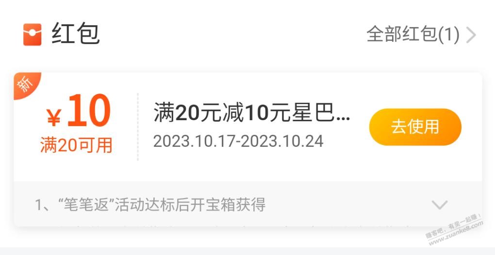 买单吧笔笔返刚抽到红包，可以买10元买星巴克30代金券 - 线报迷