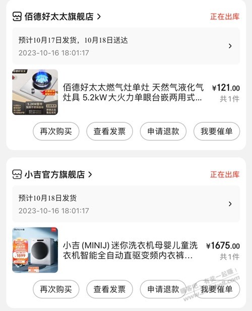 京东使用优惠券满减的两个订单怎么退一个 - 线报迷