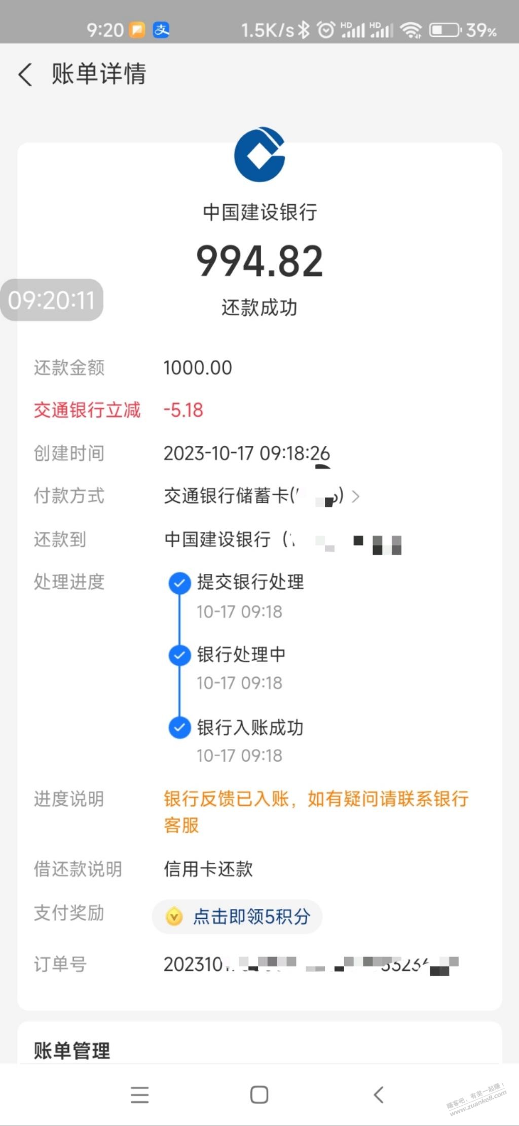 支付宝xing/用卡还款交通银行1000-5.18 - 线报迷