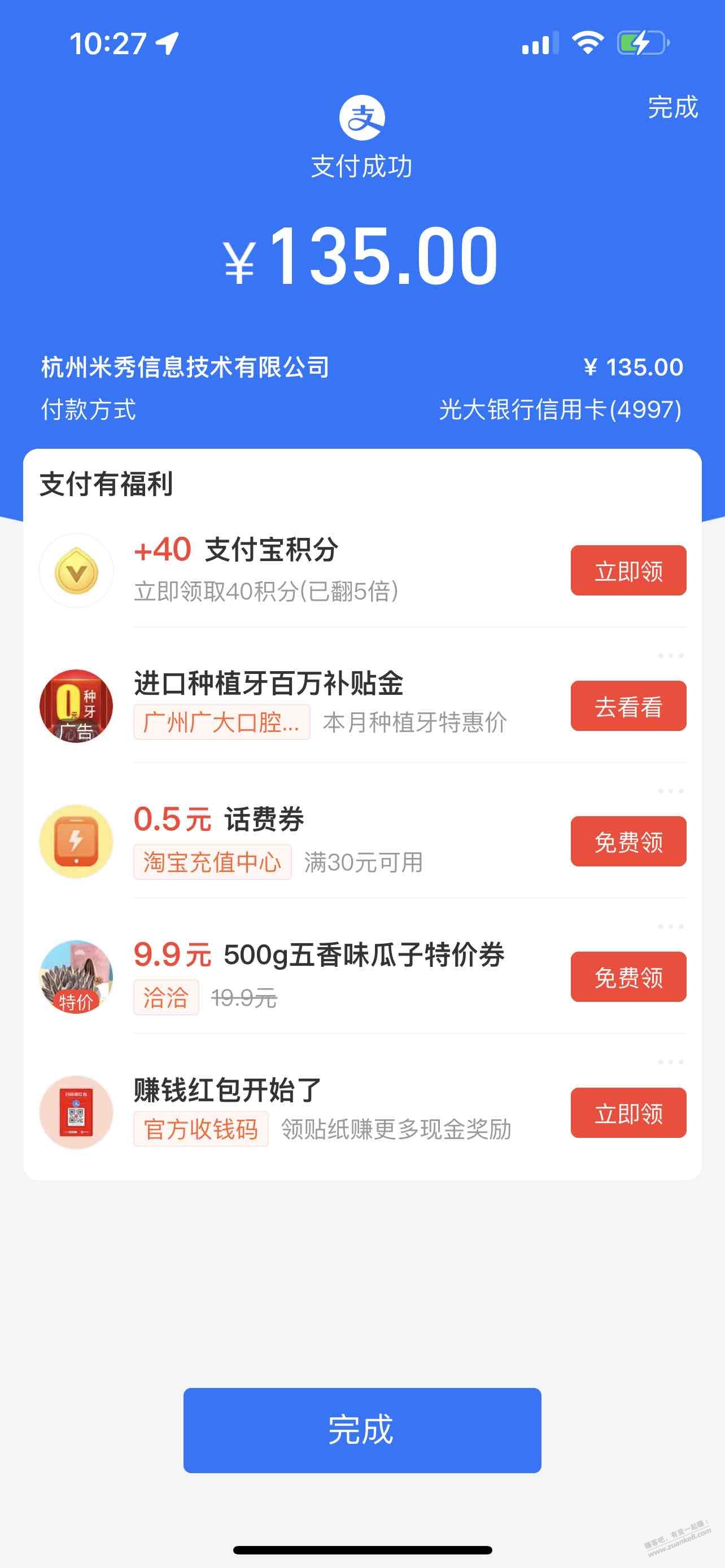 靠 满屏620 赶紧冲 - 线报迷