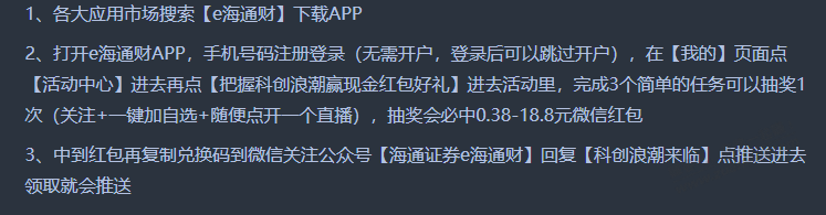 e海通财简单任务必中0.38-18.8元微信红包 - 线报迷