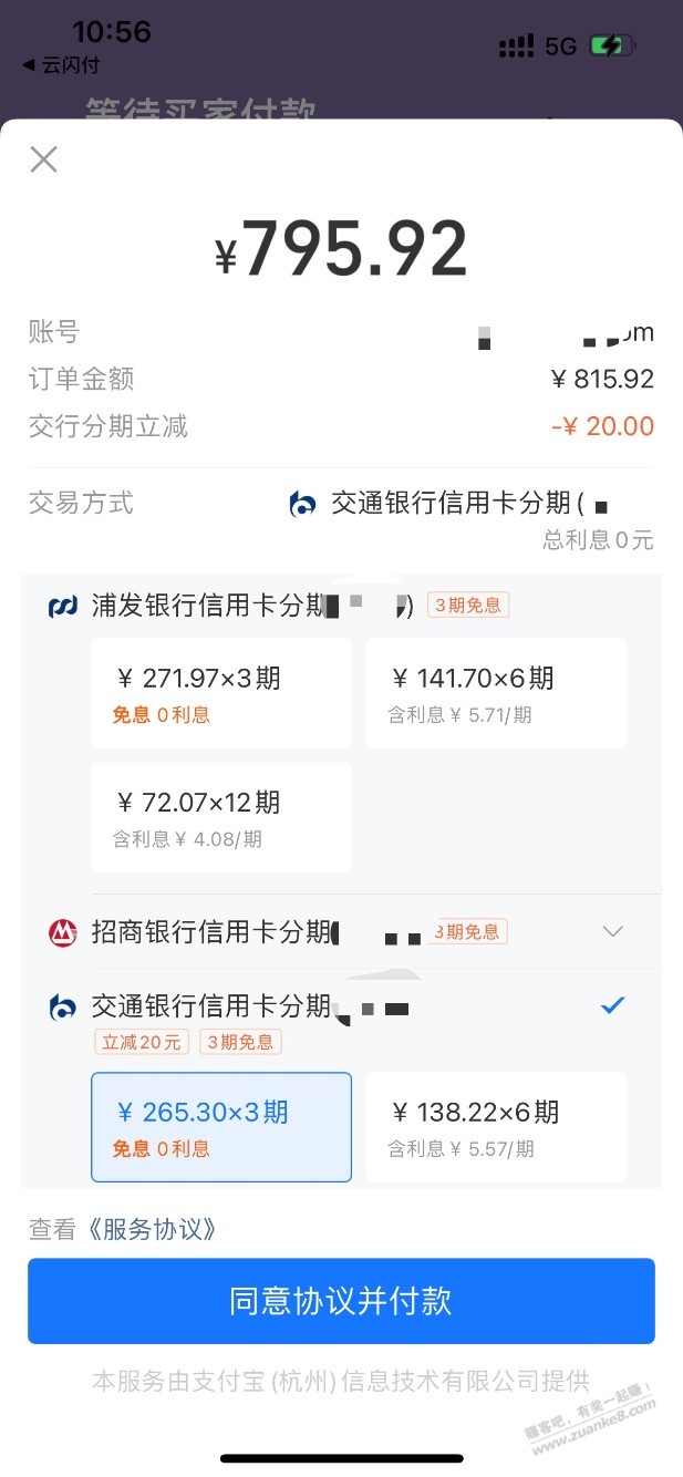 淘宝交行分期-20 - 线报迷
