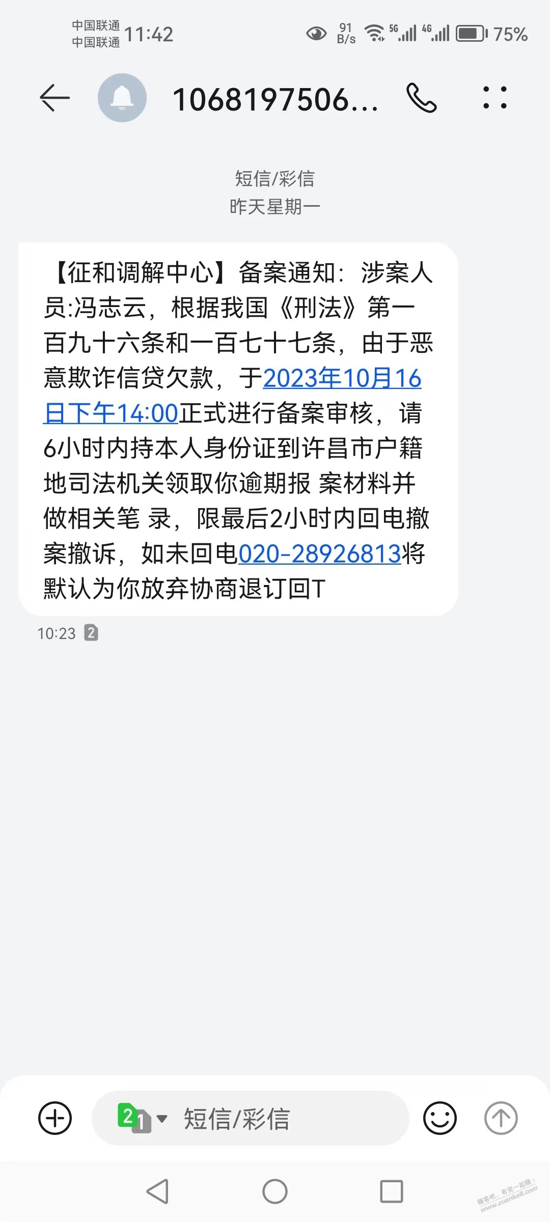 用了3年的小号遇到上任用户被银行起诉的短信 - 线报迷