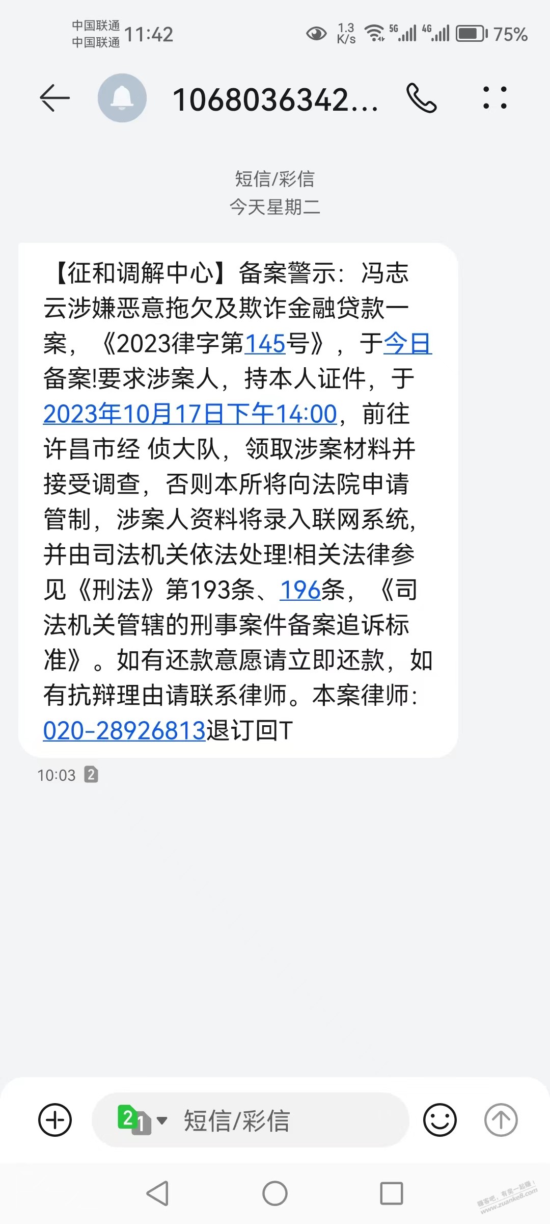 用了3年的小号遇到上任用户被银行起诉的短信 - 线报迷