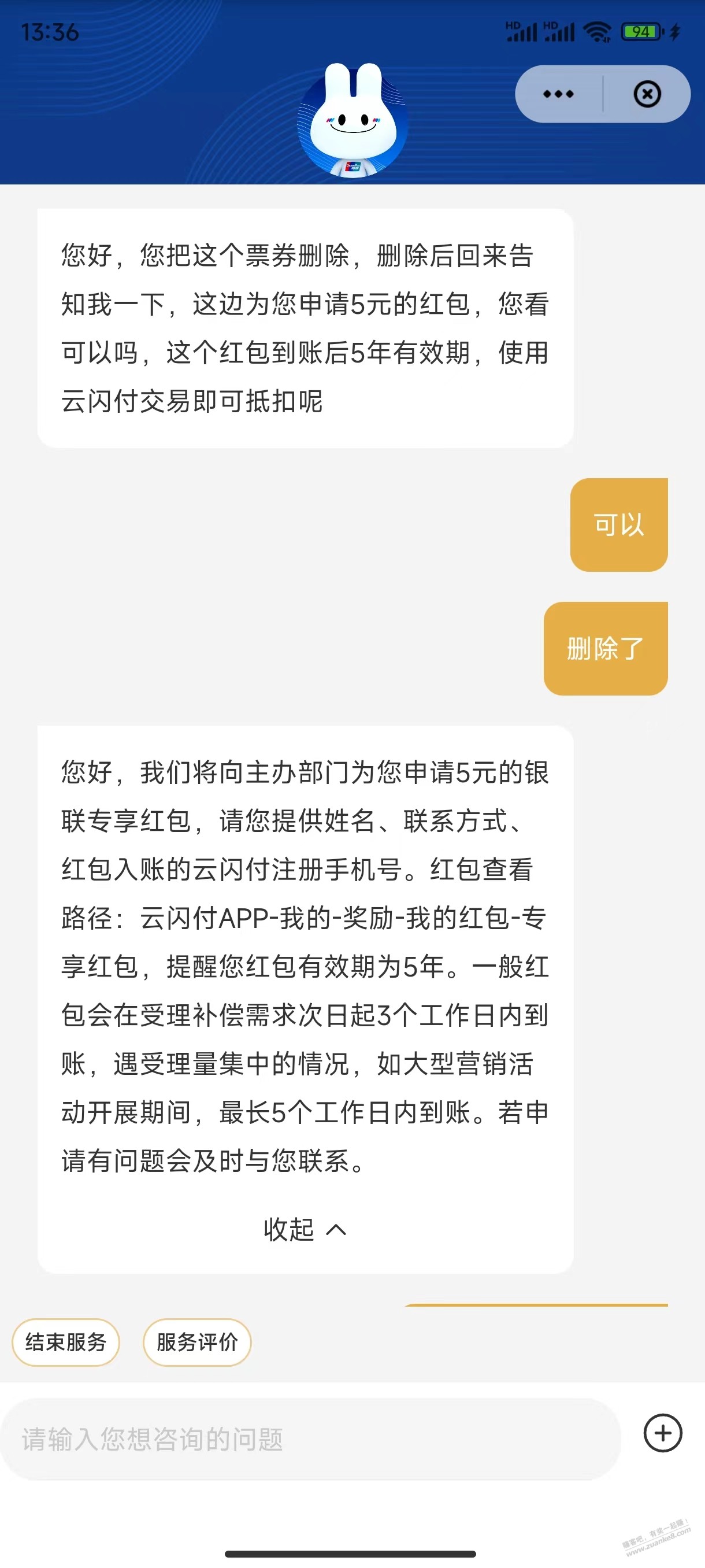 云闪付20-5的红包可以找客服补偿 - 线报迷